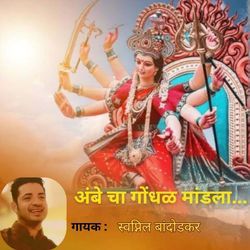 Aambech Ghondhal Mandila