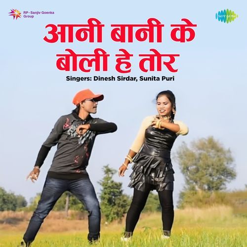 Aani Bani Ke Boli He Tor