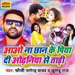 Aao Na Chhan Ke Piyadi Odaniya Se Taadi