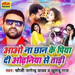 Aao Na Chhan Ke Piyadi Odaniya Se Taadi