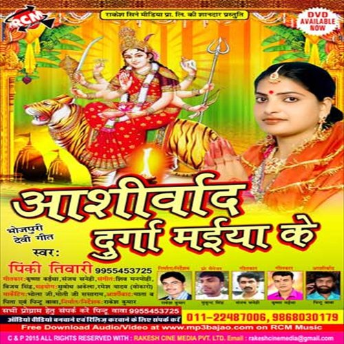 Aasirwad Durga Maiya Ke