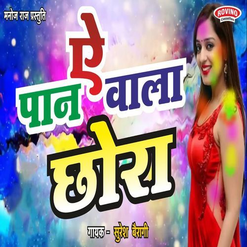 Ae Paanwala Chora