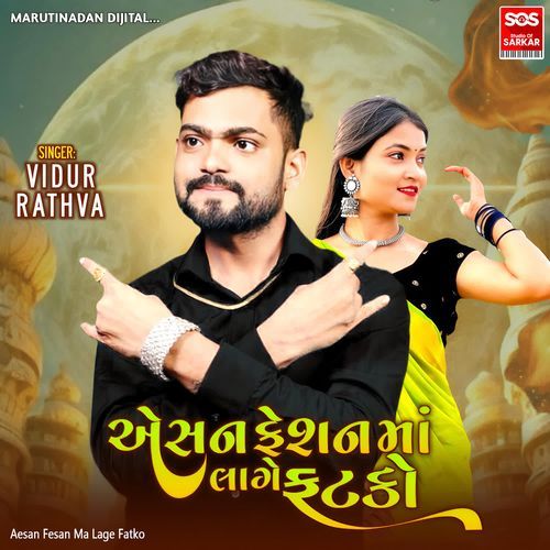 Aesan Fesan Ma Lage Fatko