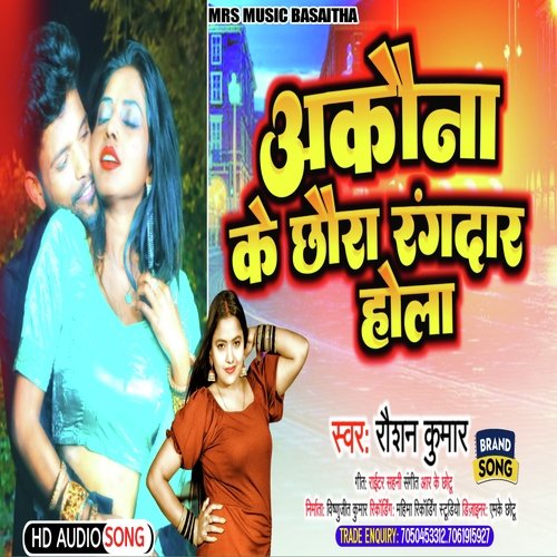 Akauna Ke Chhaura Rangdar Hola
