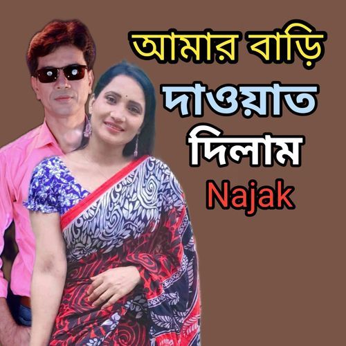 Amar Bari daoyat Dilam