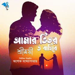 Amar Bhitoro Bahire