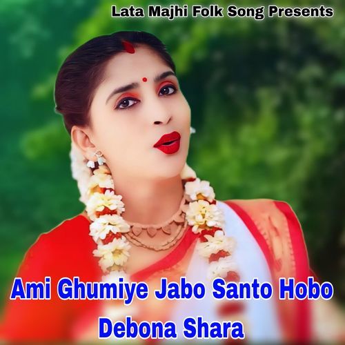 Ami Ghumiye Jabo Santo Hobo Debona Shara