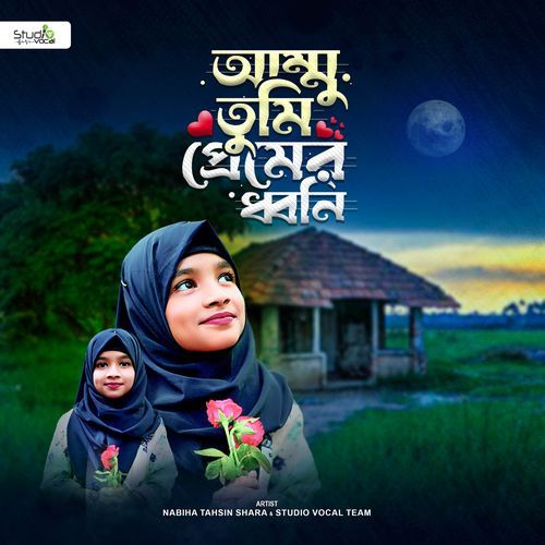 Ammu Tumi Premer Dhoni