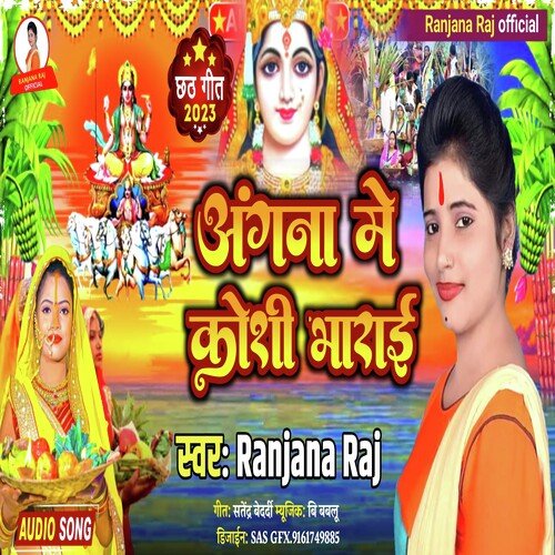 Angana Me Koshi Bharai