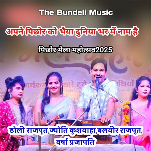 Apne pichhor ko bhaiya duniya bhar mein naam hai