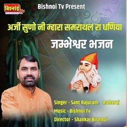 Araji Suno Ni Mhara Samrathal Ra Dhaniya jambheshwar Bhajan-SS0JYjpgZFo