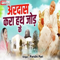 Ardas Kara Mai Guruji