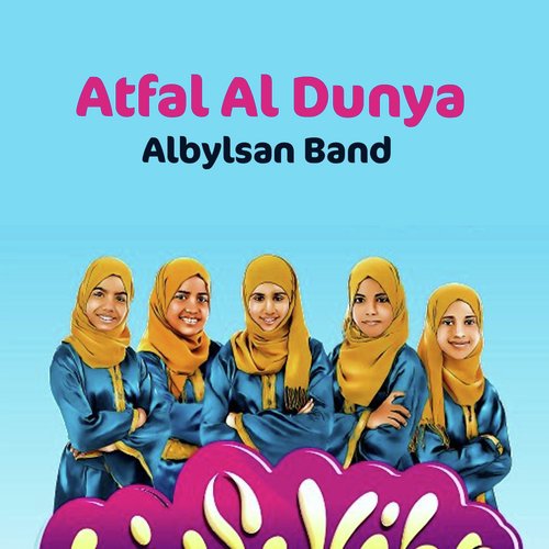 Shahro El Hanae cover art