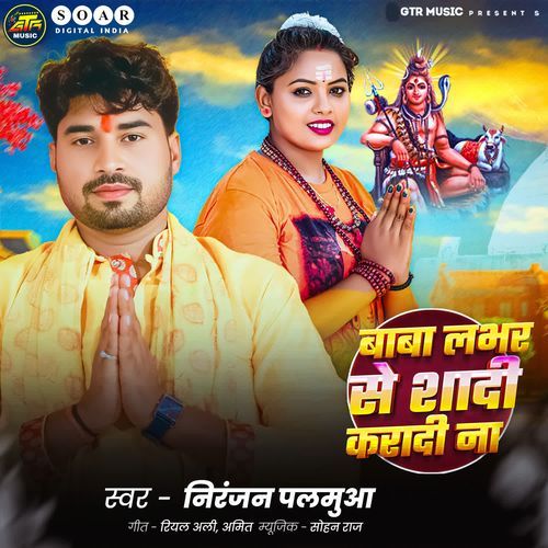 Baba Lover Se Shadi Karadi Na
