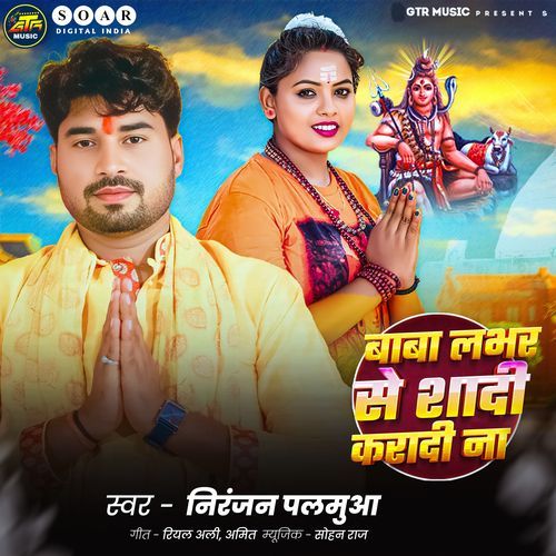 Baba Lover Se Shadi Karadi Na