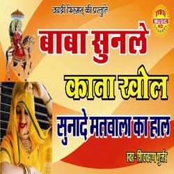 Baba Sunle Kana Khole Sunade Matwala