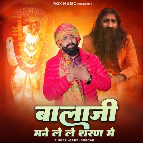 Balaji Mane Lele Sharan Me