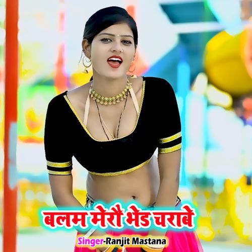 Balam Mero Bhed Charabe