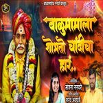 Balumamala Shobhto Chaandicha Har