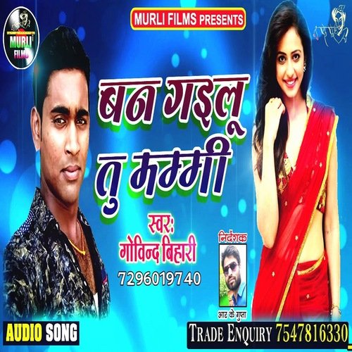 Ban Gailu Tu mummy (Bhojpuri Song)