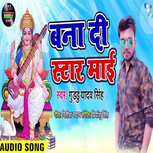 Bana Di Star Maiya (Sarswati Puja Song)