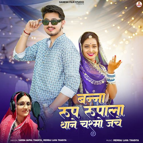 Banna Roop Rupala Thane Chashmo Jache