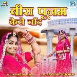 Beera Poonam Kero Chand