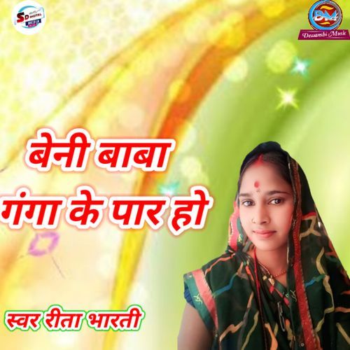 Beni Baba Ganga ke paar Ho