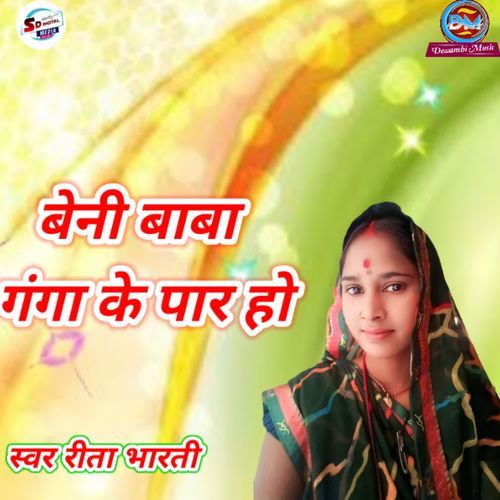 Beni Baba Ganga ke paar Ho