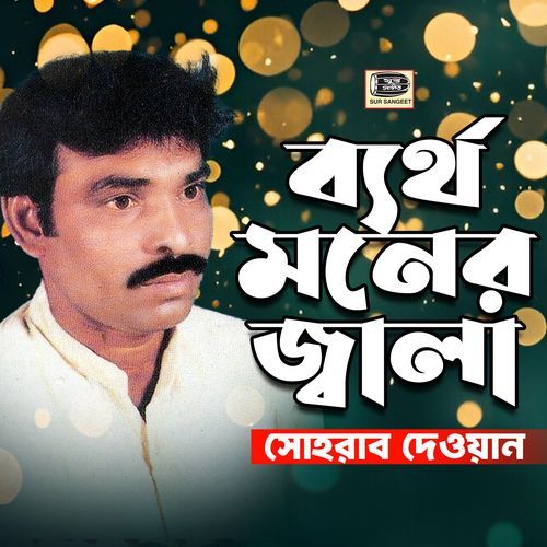 Amar Mon Niya Chole Gelo