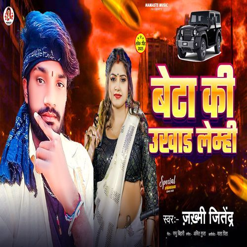 Beta Ki Ukhad Lemhi