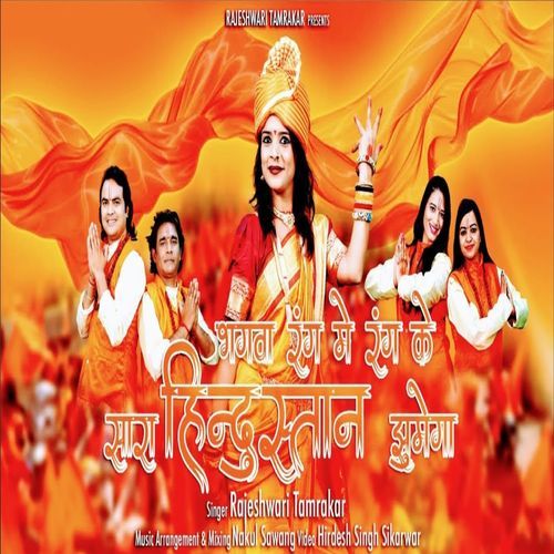 Bhagava Rang Mein Rang Ke Sara Hindustan Jhumega (Original)