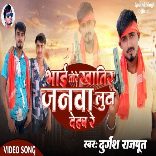 Bhai Tore Khatir Janwa Luta Dehab Re