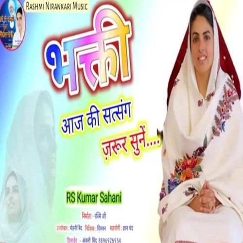 Bhakti Kya Hai