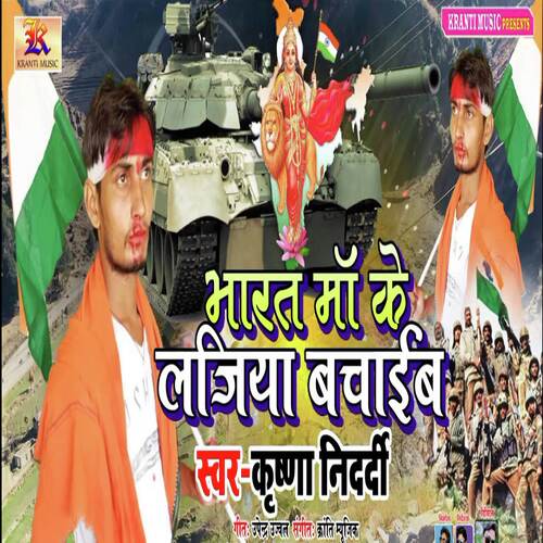 Bharat Maa Ke Lajiya Bachaib