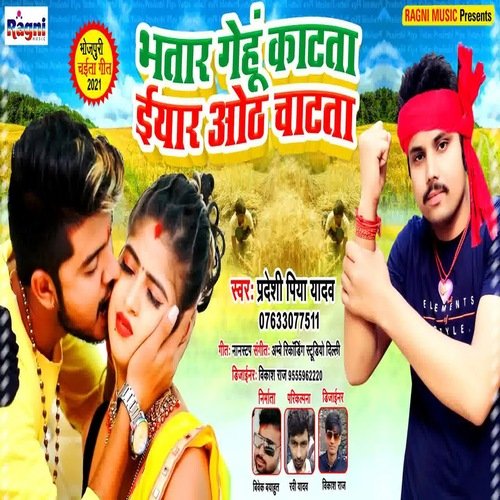 Bhatar Gehun Katata Iyar Oath Chatata