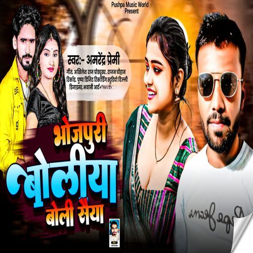 Bhojpuriya boliyan boli saiya
