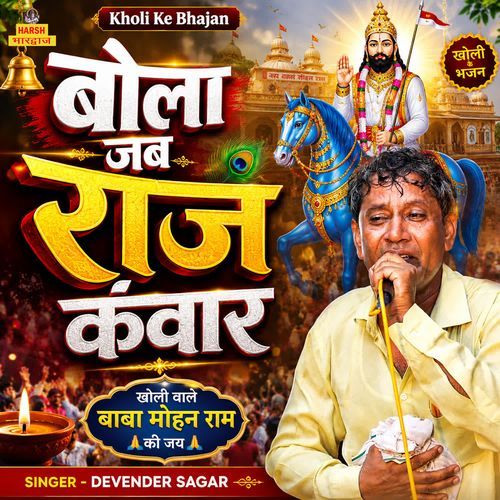 Bola Jab Raaj Kavaar