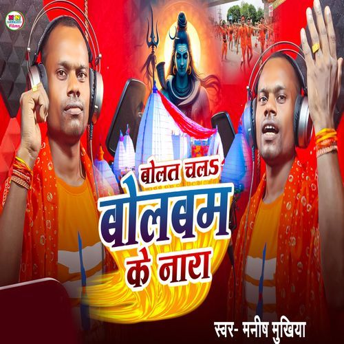 Bolat Chala Bol Bam Ke Nara