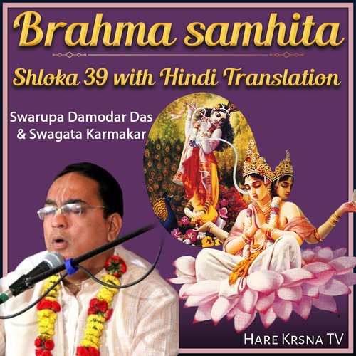 Brahma Samhita Shloka 39 (with Hindi Translation)