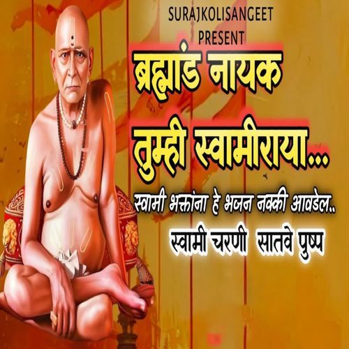 Brahmand Nayak Tumhi Swami Raya