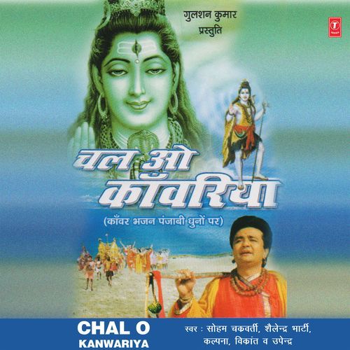 Chal O Kanwariya