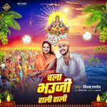 Chala Bhauji Hali Hali