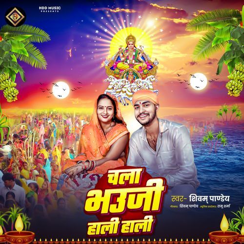 Chala Bhauji Hali Hali