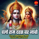 Chalo Ram Daras Bar Jabo