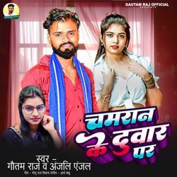 Chamran Ke Duwar Par