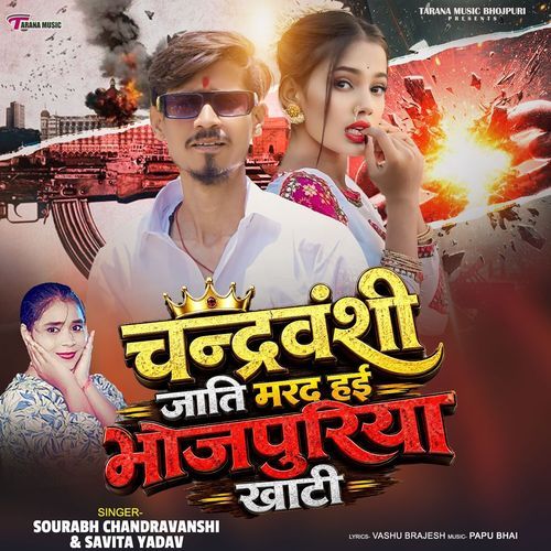 Chandravanshi Jati Marad Haye Bhojpuriya Khati