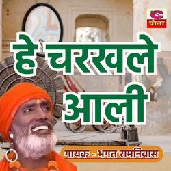 Charakhle Aali Tera Charakha Bole Ram Naam