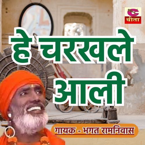 Charakhle Aali Tera Charakha Bole Ram Naam