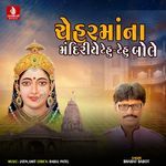 Cheharmana Mandire Tehu Tehu Bole